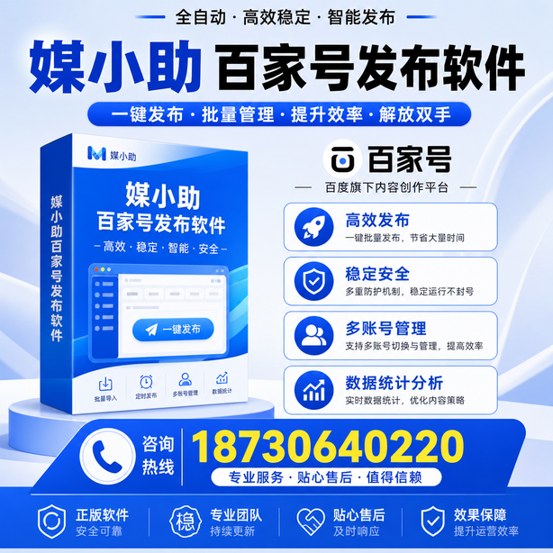 肇庆百家号批量发布软件